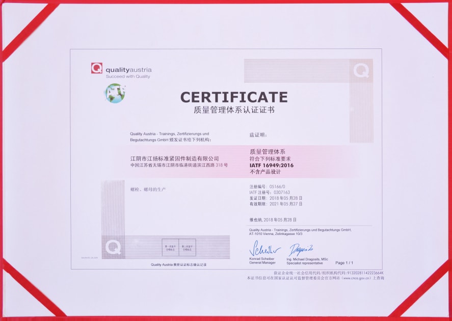 IATF16949:2016证书