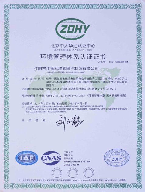 环境管理体系认证证书